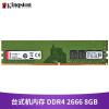 DDR4 8G內存條